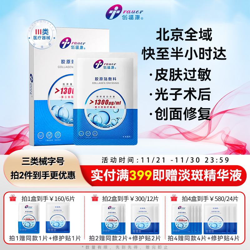 创福康1300ug胶原蛋白敷料单盒