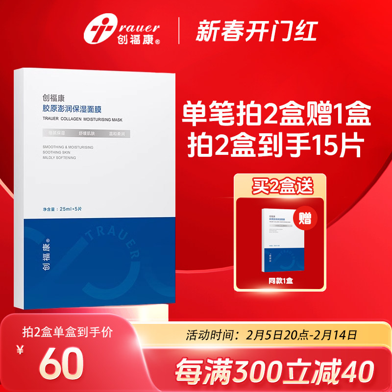 创福康面膜 澎润保湿 胶原蛋白面膜单盒 补水舒缓
