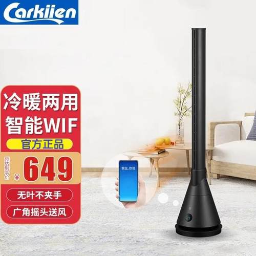 新款无叶风扇冷暖两用落地扇家用低噪音立式塔扇暖风机母婴电风扇