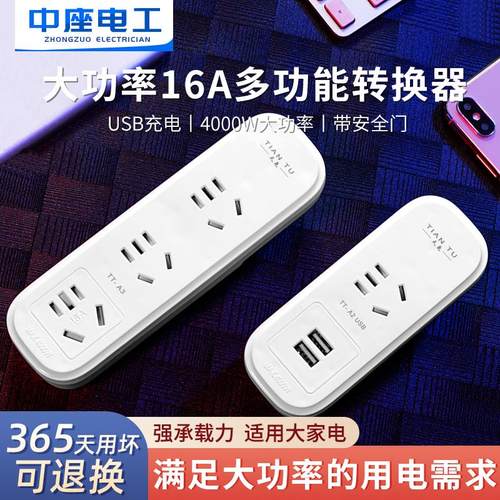 10A转16A插座转换器大功率扩展插头空调热水器一转二三无线插排