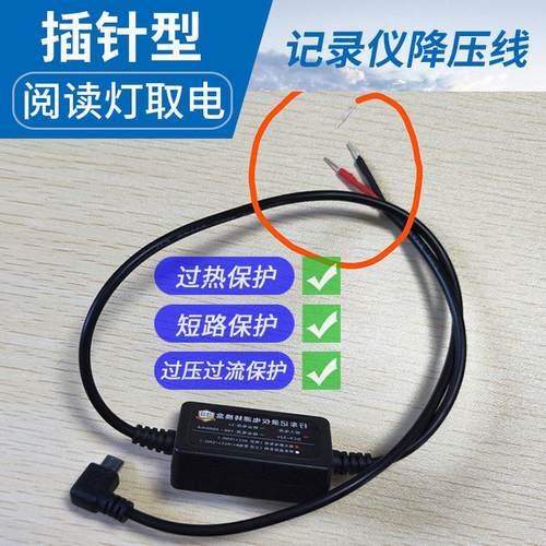 阅读灯天窗取电专用转接线行车记录仪降压线12伏转5V3A插针电源线
