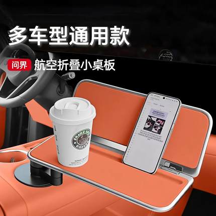 问界m9m8m7m5通用车载悬浮小桌板可携式餐桌板前排副驾驶旋转桌板