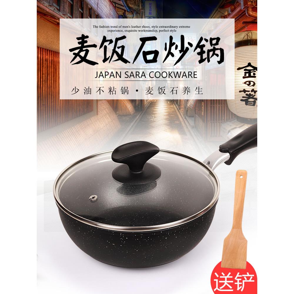 麦饭石小炒锅轻不粘锅单人1-2人轻便小型一人儿童宝宝炒菜锅20CM