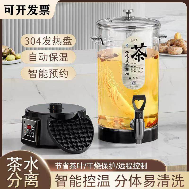 分体煮茶器全自动大容量保温黑茶桶电热中药茶饮桶泡茶桶吊雪梨机,餐饮具,煮茶炉,淘宝优惠券,粉丝福利购,淘宝优惠卷
