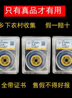 三枚乾隆通宝真品古钱币铜钱公博保粹评级美品盒子币清代保真88分