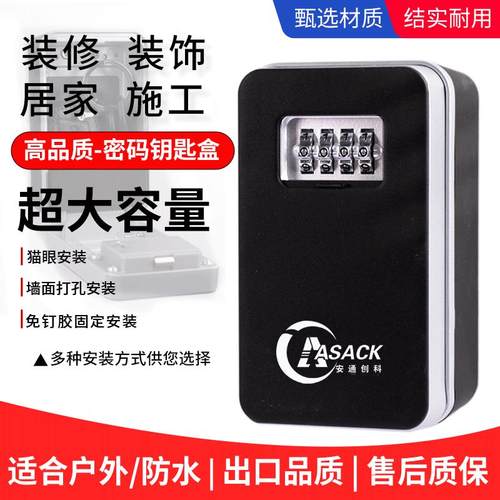 家用密码钥匙盒门口收纳箱免打孔临时装修放钥匙密码盒金属密码锁