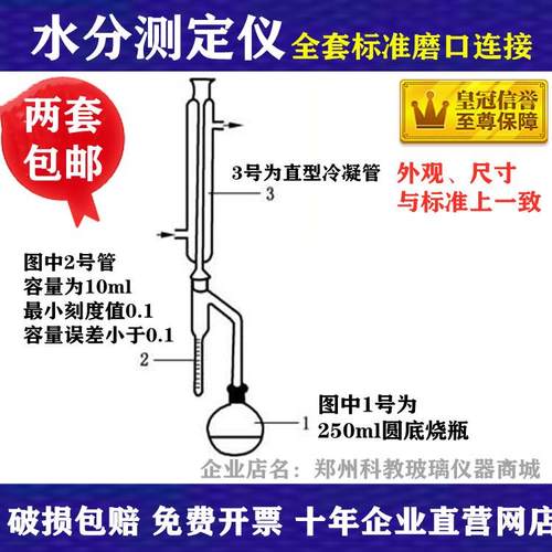 食品水分蒸馏测定装置250ml刻度管10ml/0.1ml蒸馏法GB5009-3-2016
