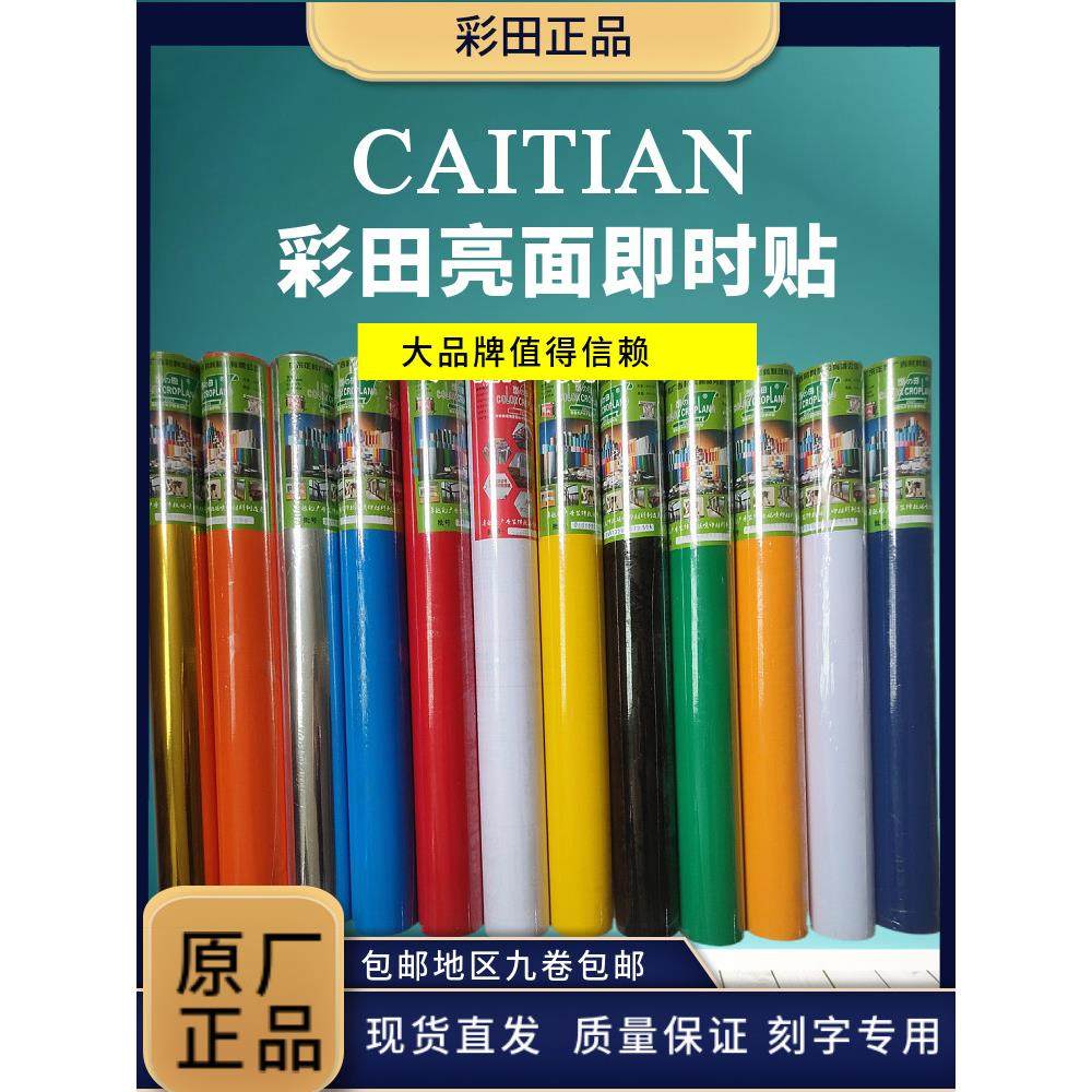 彩田即时贴刻字机专用纸转移膜广告光面不干胶户外自粘PVC防水不,家居饰品,软装墙贴,淘宝优惠券,粉丝福利购,淘宝优惠卷