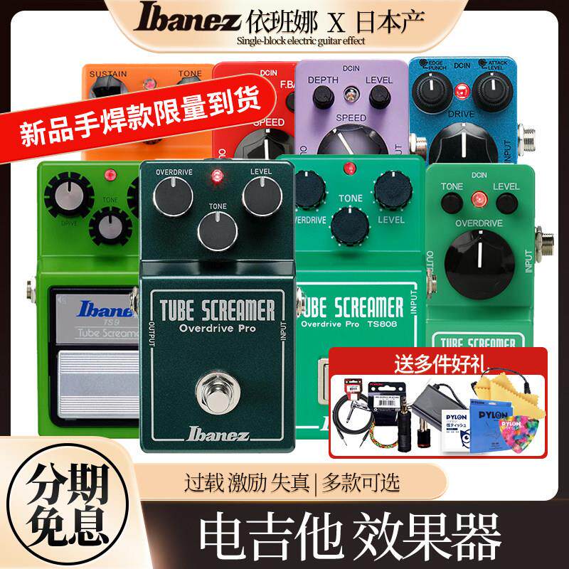 Ibanez依班娜TS808/TS9/TSmini电吉他单块失真过载延迟贝斯效果器