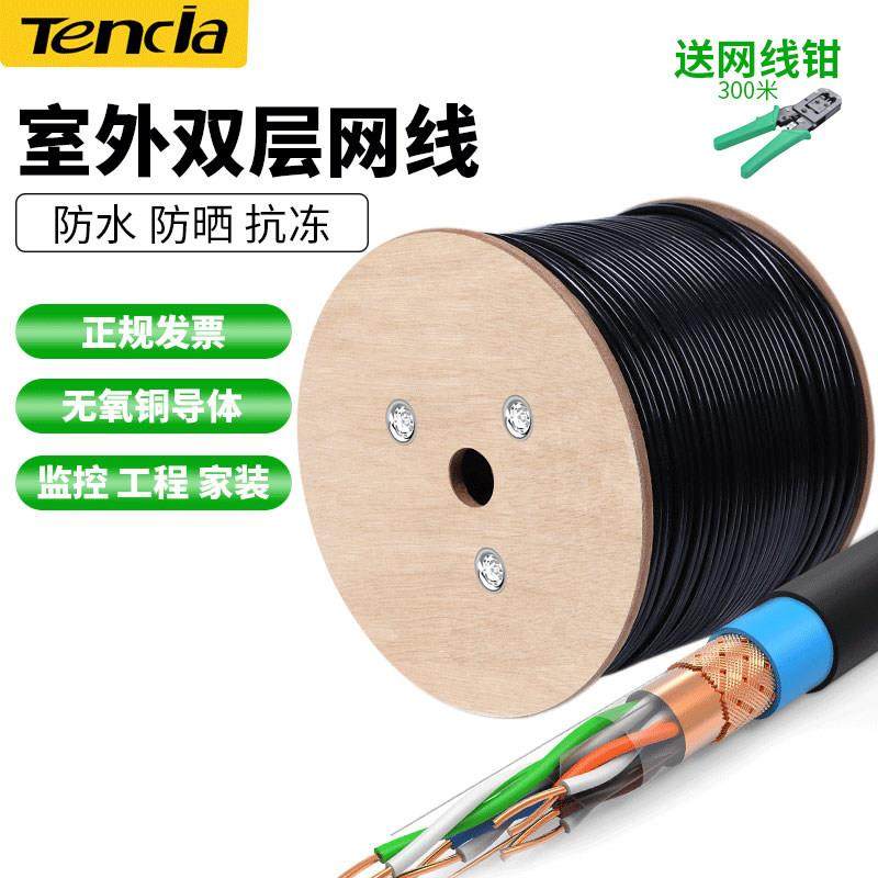 Tencia广州腾达室外超五类网线无氧铜六类千兆家用电脑POE监控线,电子/电工,网络线,淘宝优惠券,粉丝福利购,淘宝优惠卷