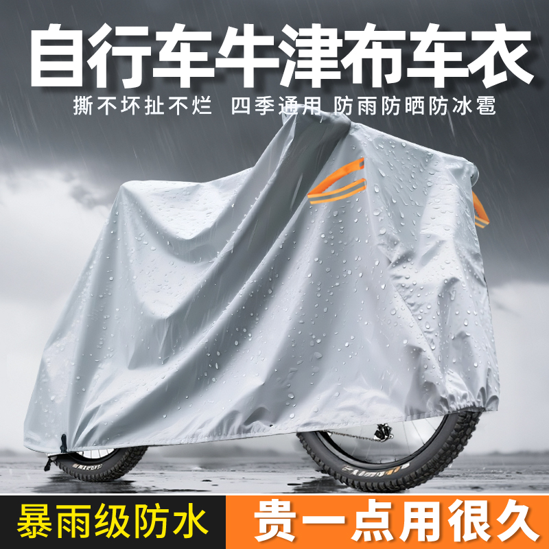 自行车防晒防雨罩山地车便携车衣公路车遮阳防尘罩儿童单车全包套