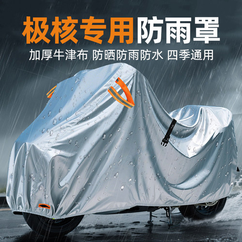 适用极核AE5iAE6+电动摩托车车衣车罩AE8sAE4i电摩E2防雨防晒遮阳