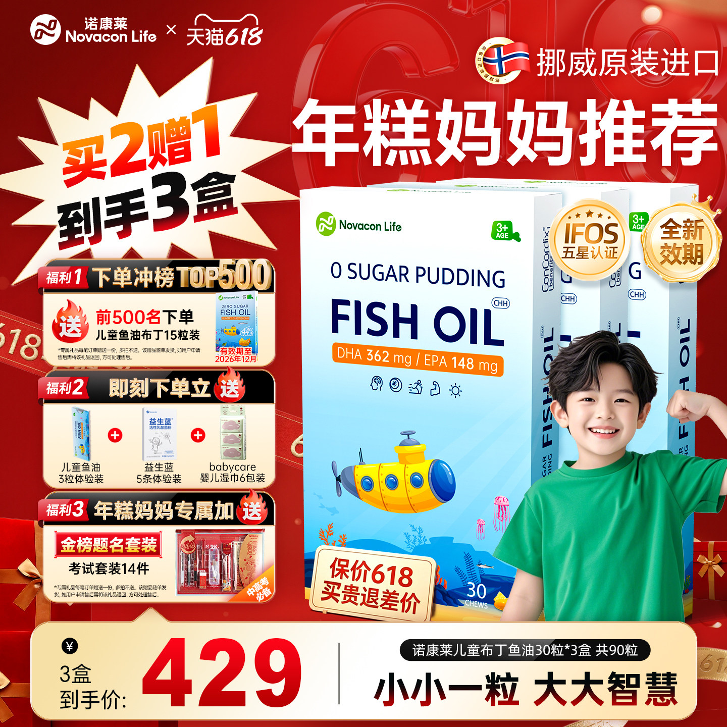 诺康莱儿童青少年DHA深海鱼油