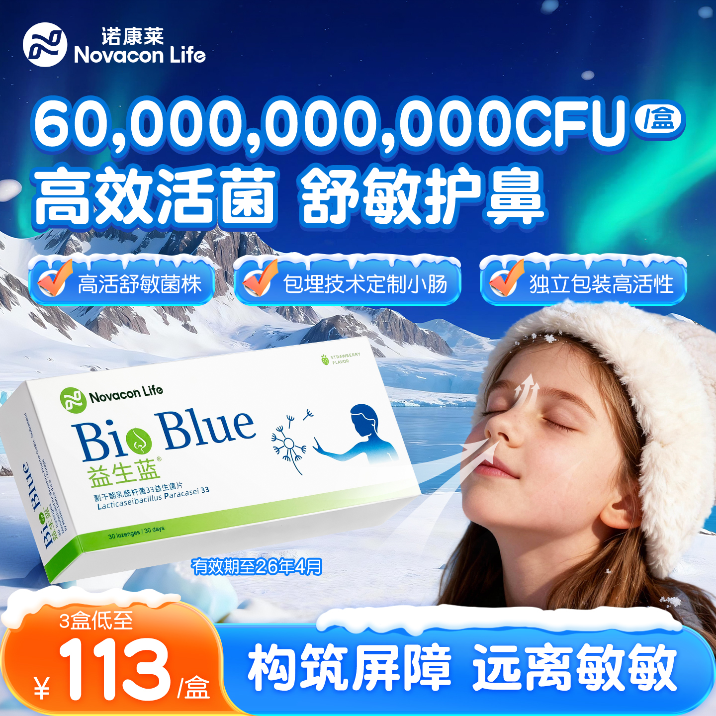 诺康莱益生蓝鼻舒缓益生菌儿童