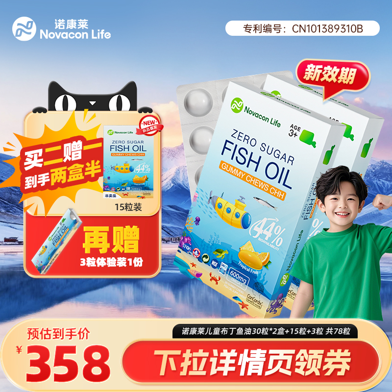 【六月粉丝专享】诺康莱儿童鱼油布丁记忆专注力儿童DHA鱼油