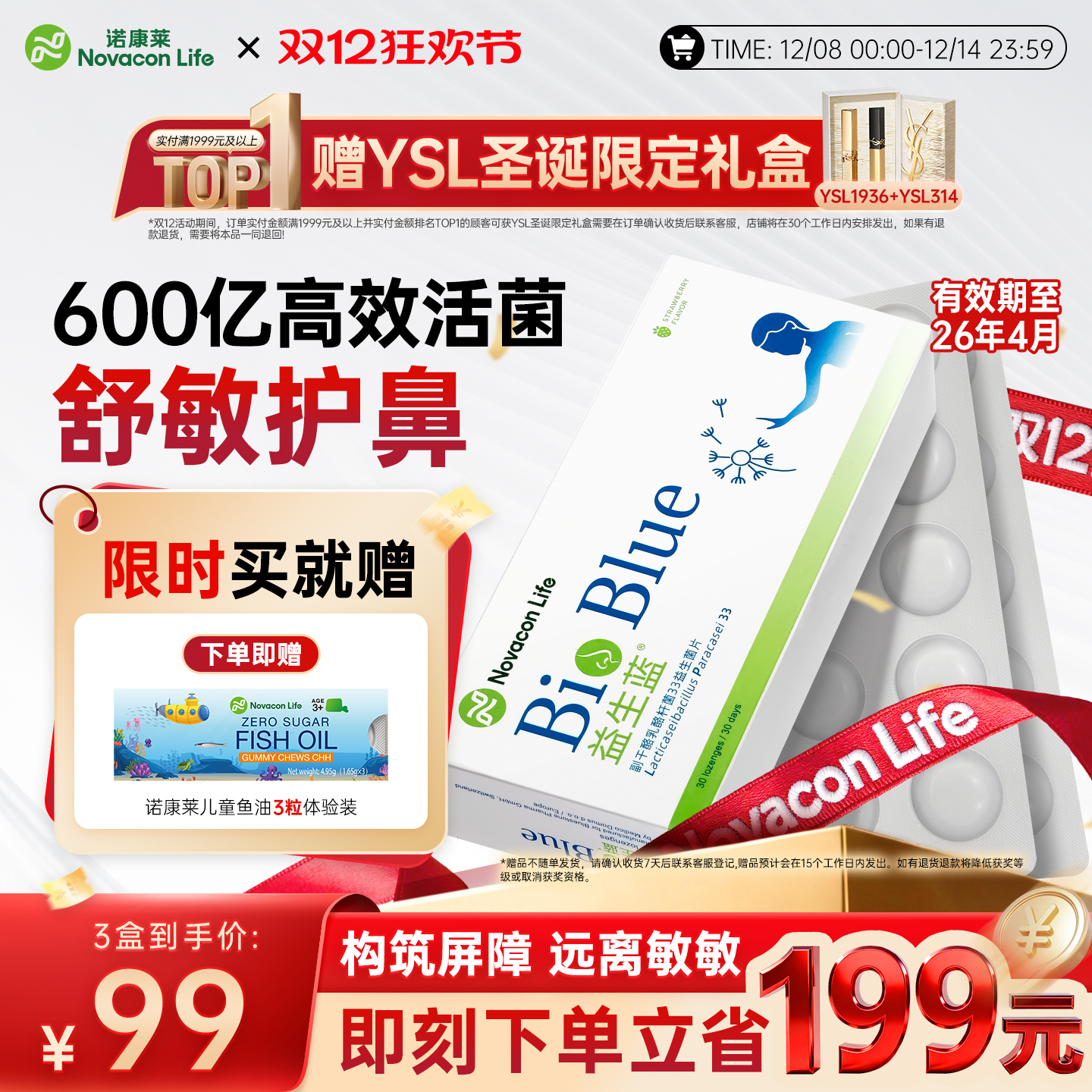 诺康莱益生蓝鼻舒缓益生菌儿童