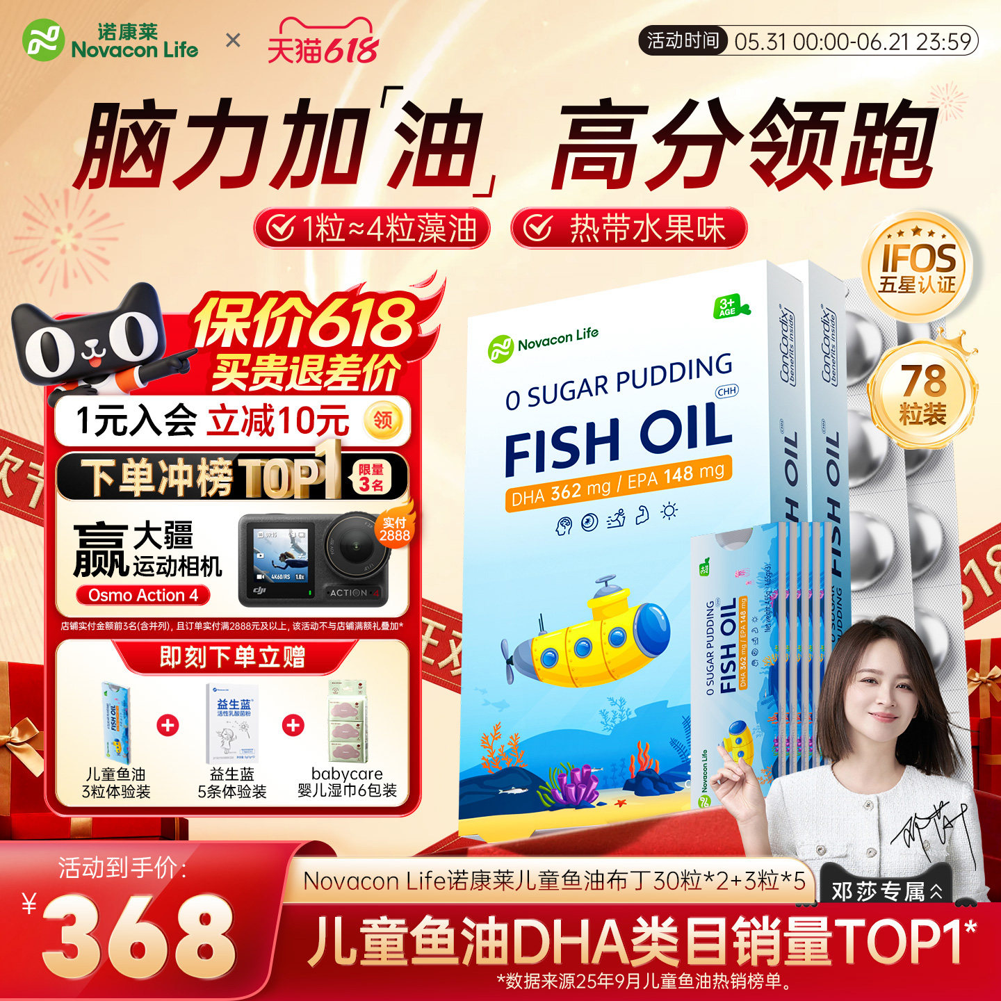 【78粒组合装】诺康莱儿童鱼油布丁记忆专注力儿童DHA鱼油EPA鱼油