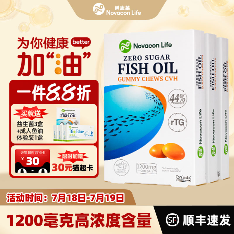 诺康莱深海鱼油1200毫克omega3
