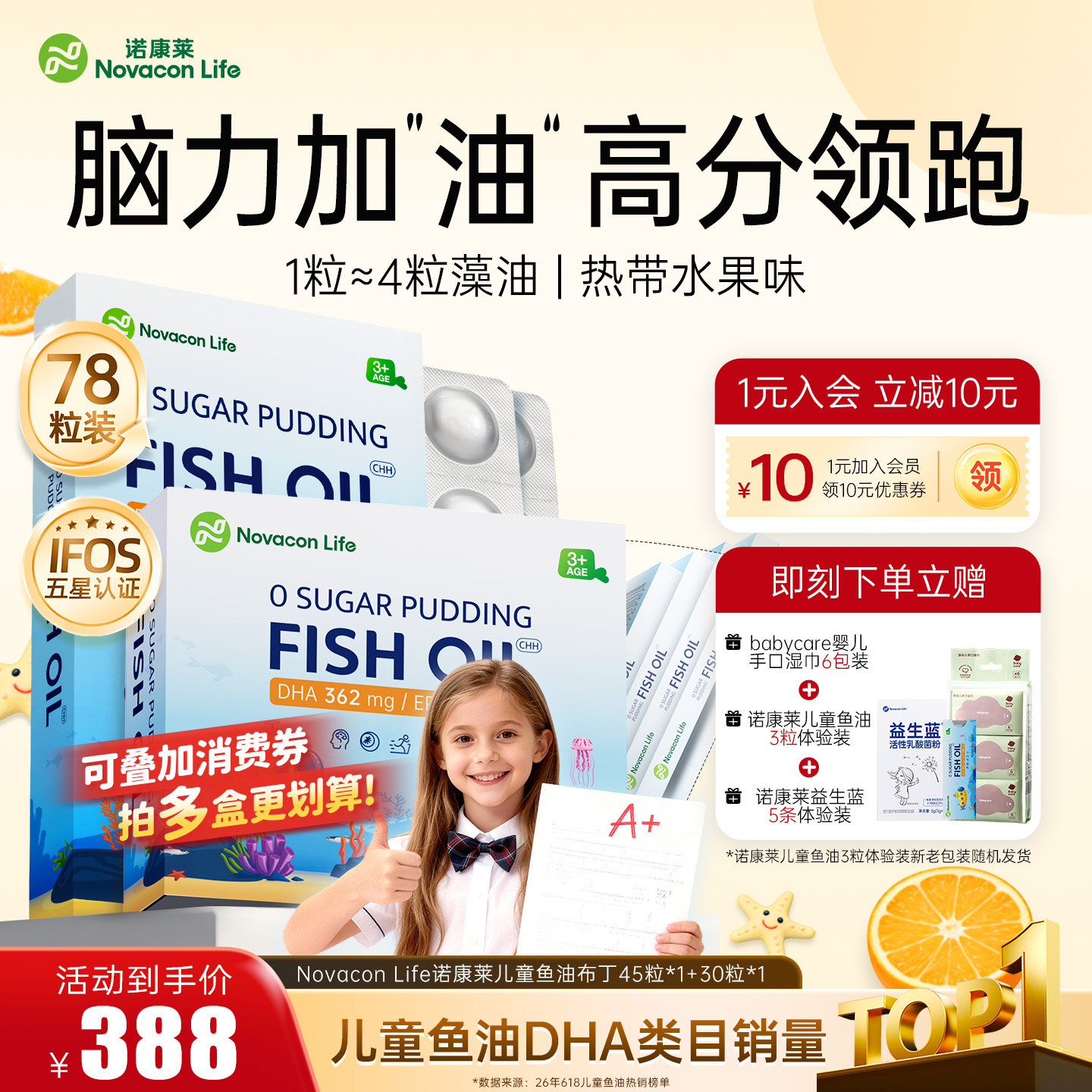【78粒组合装】诺康莱儿童鱼油布丁记忆专注力儿童DHA青少年鱼油