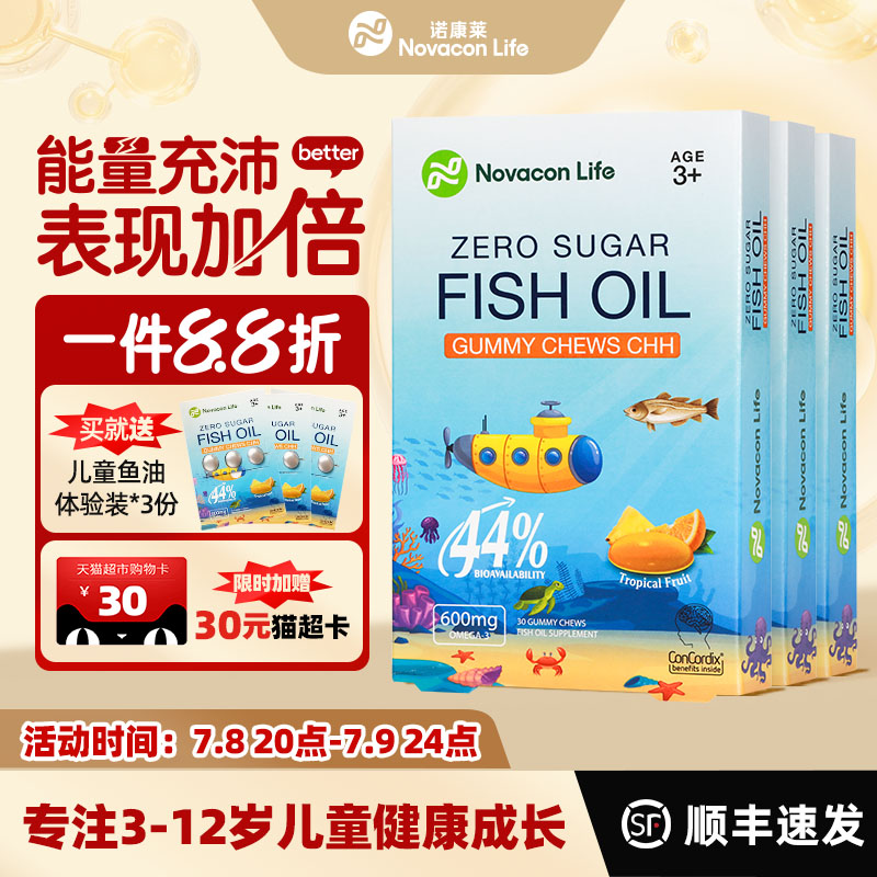 诺康莱儿童青少年DHA深海鱼油