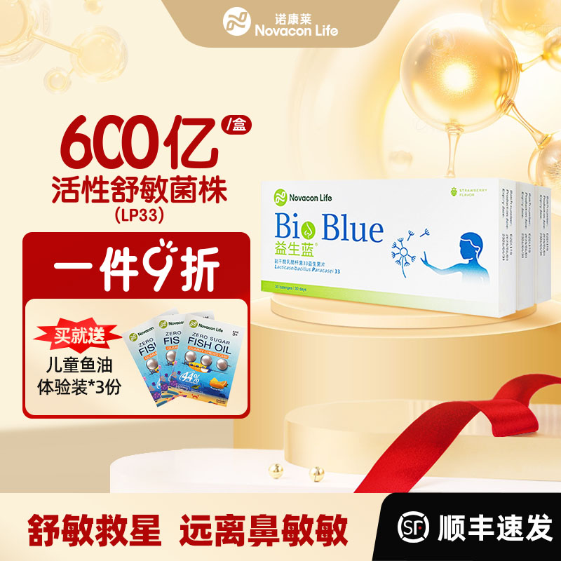 诺康莱益生蓝鼻舒缓益生菌儿童
