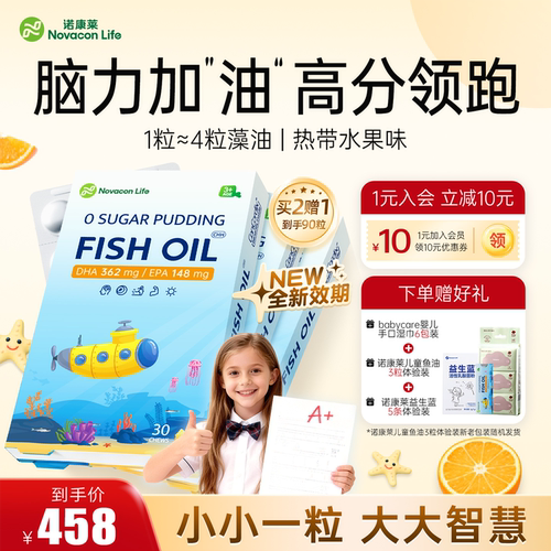 诺康莱儿童青少年DHA深海鱼油
