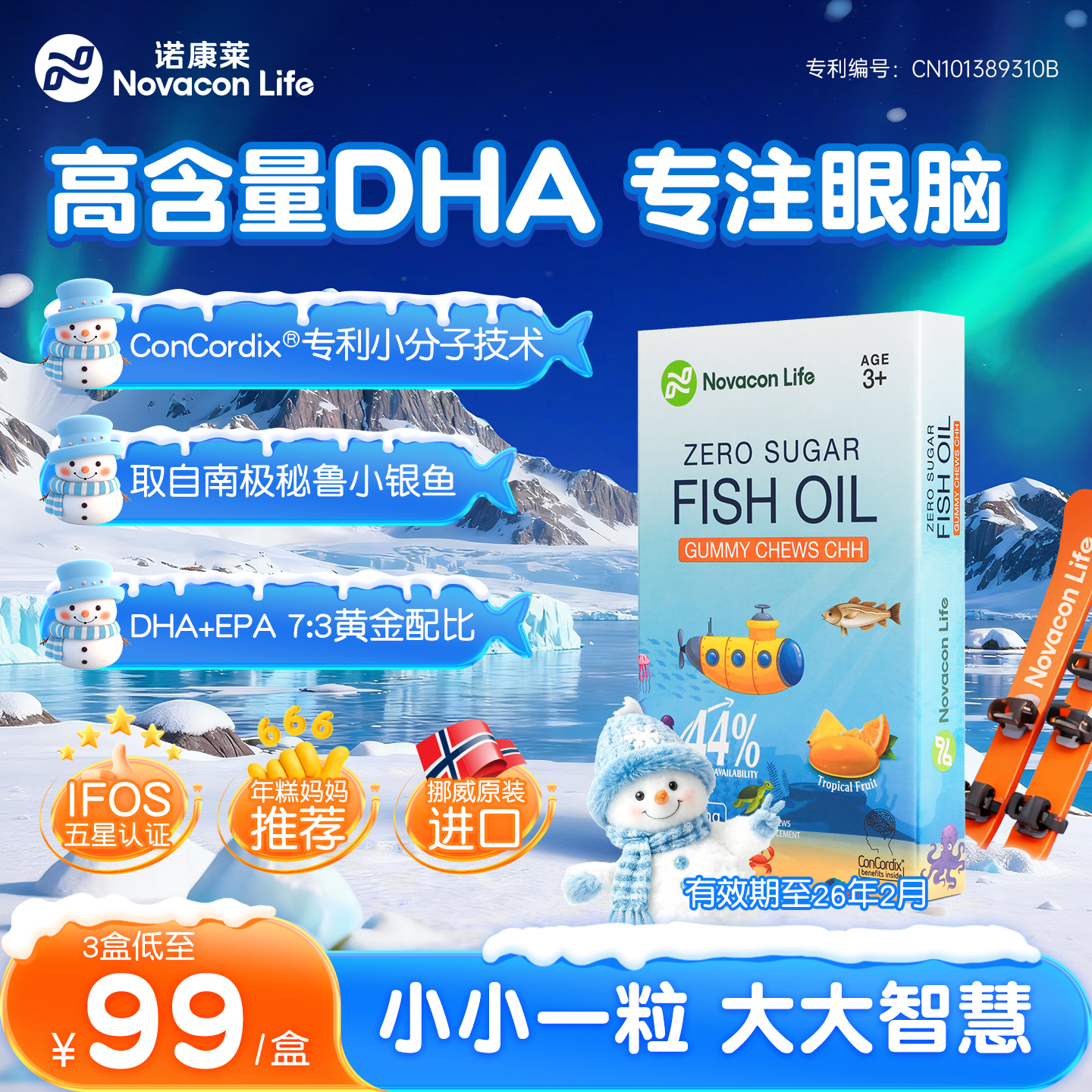 诺康莱儿童青少年DHA深海鱼油