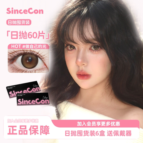 Sincecon 【囤货装日抛6盒】玻尿酸含硅日抛60P囤货装