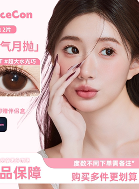 Sincecon含硅超大水光巧月抛三明治工艺新款彩色隐形眼镜正品美瞳