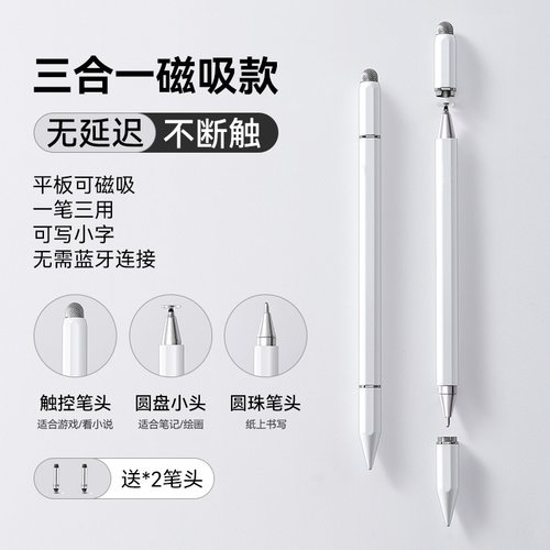 通用无需充电触控笔适用平板手机