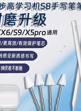 适用步步高S8/S9/A8/A9/X6/X5Pro智慧笔智能作答手写改造笔尖
