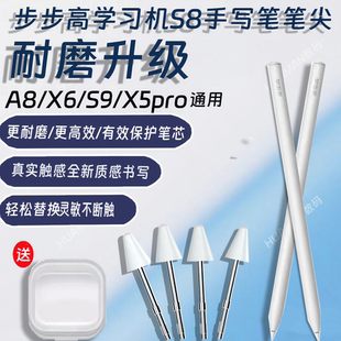 适用步步高S8/S9/A8/A9/X6/X5Pro智慧笔智能作答手写改造笔尖