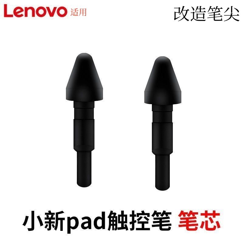 耐磨笔尖适用联想一代笔尖