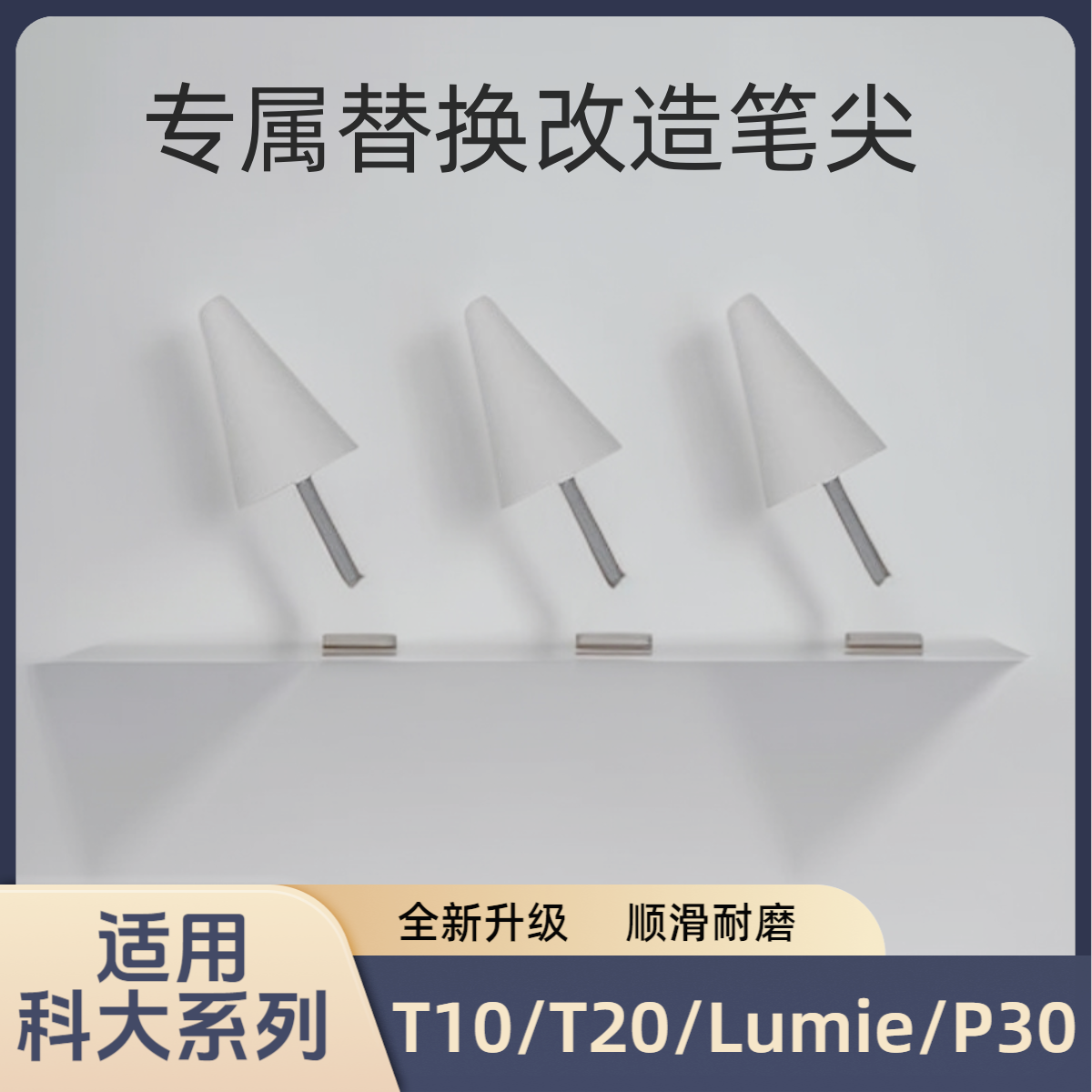 耐磨笔尖科大改造笔尖