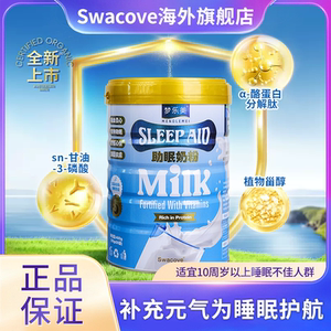 Swacove梦乐美睡眠奶粉全家营养全脂奶粉10周岁以上失眠人群