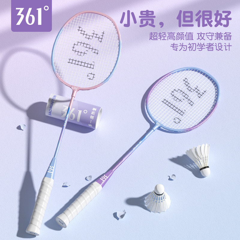 361度羽毛球拍正品旗舰店单双拍套装超轻碳素纤维初学者专业耐打,运动/瑜伽/健身/球迷用品,羽毛球拍,淘宝优惠券,粉丝福利购,淘宝优惠卷