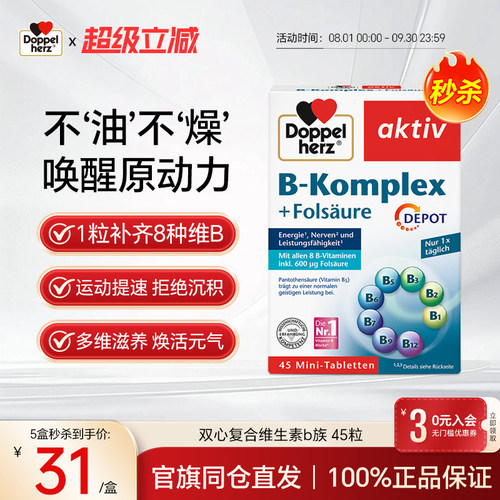 德国双心B族维生素复合片