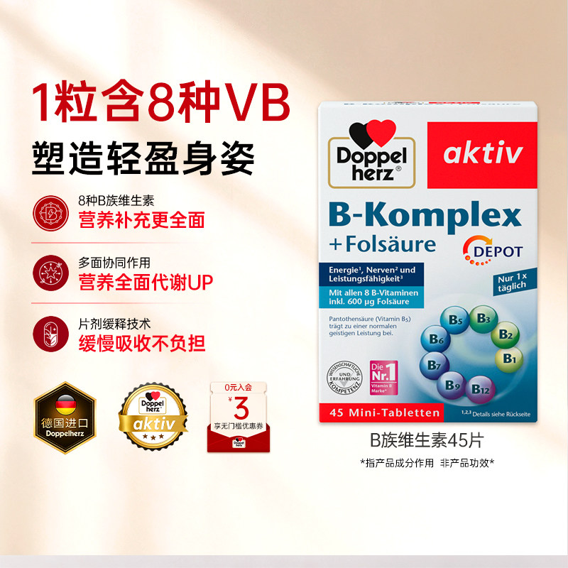 【提升代谢】-双心复合维生素B族