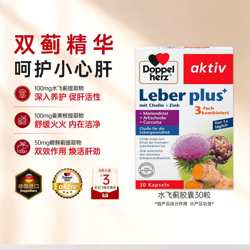 【保税正品】德国双心护肝片奶蓟草水飞蓟姜黄素加班熬夜30粒