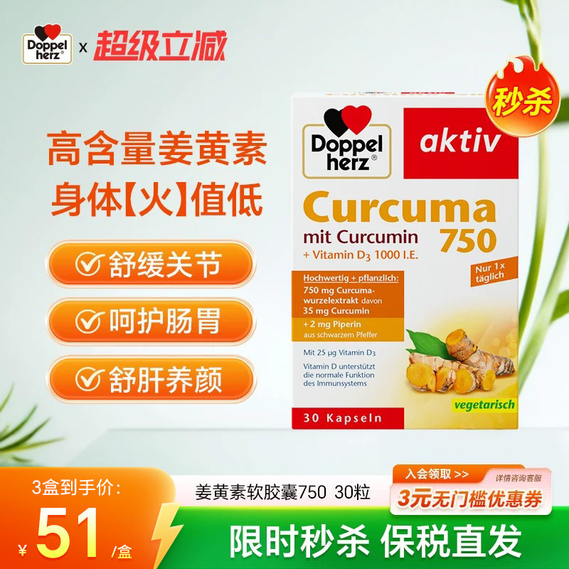德国双心姜黄素进口姜黄素黑胡椒去火养肝750mg高含量姜黄素胶囊