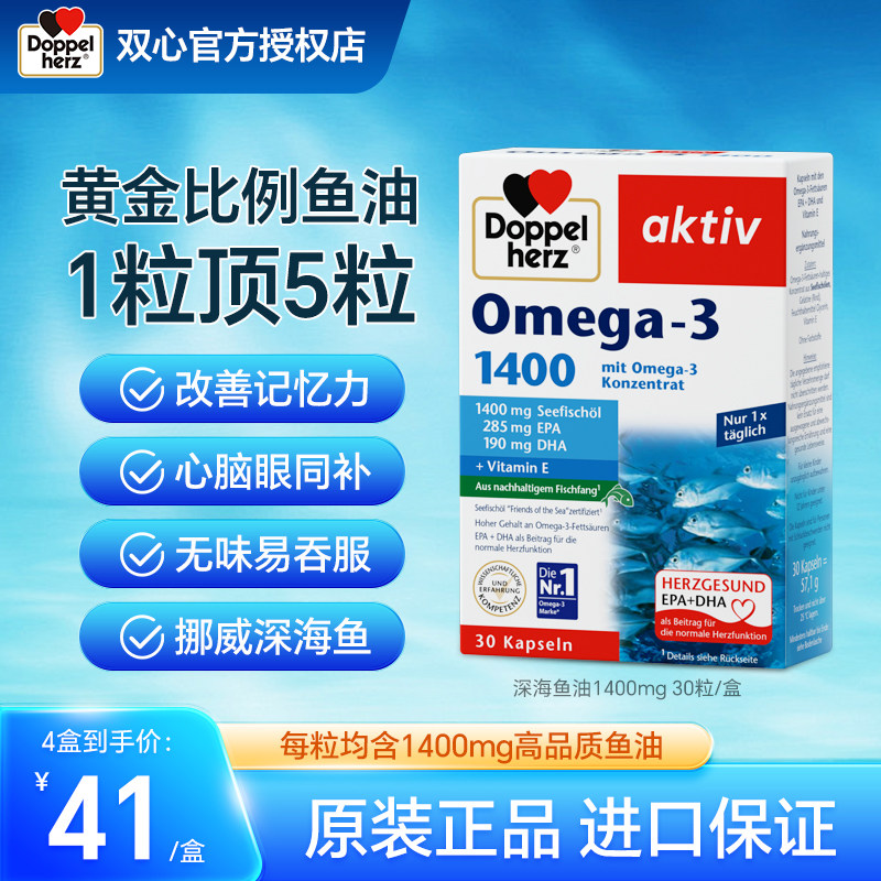 【保税正品】德国双心DHA欧米伽深海鱼油1400mg胶囊（部分临期）,保健食品/膳食营养补充食品,鱼油/深海鱼油,淘宝优惠券,粉丝福利购,淘宝优惠卷