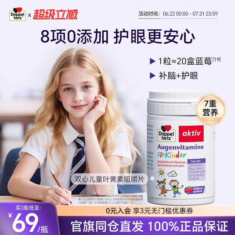 德国双心越橘儿童叶黄素咀嚼片儿童青少年锌维生素蓝莓护眼防视近