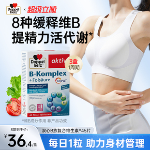 vb生物素b1b12叶酸 德国双心维生素b 新陈代谢管理 保税正品