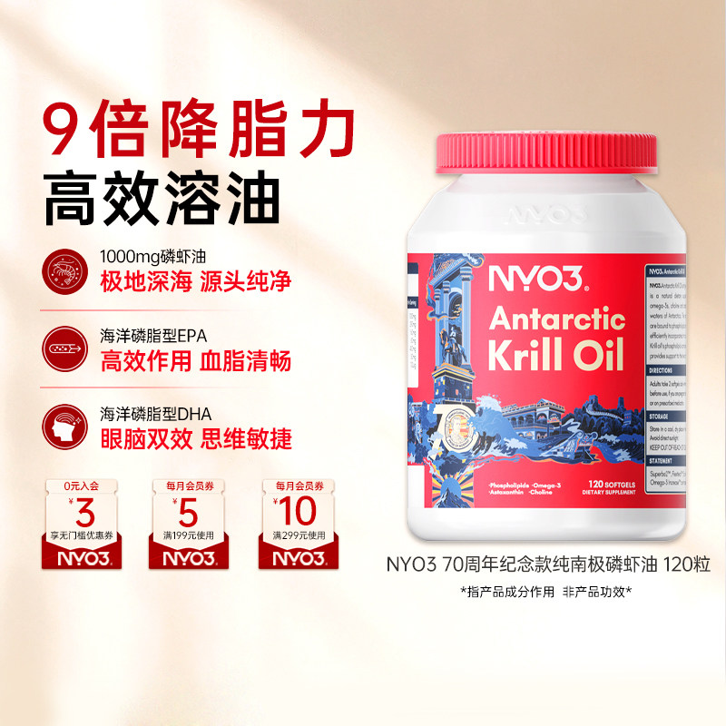 NYO3阿蒙森极磷虾油磷脂OMEGA3