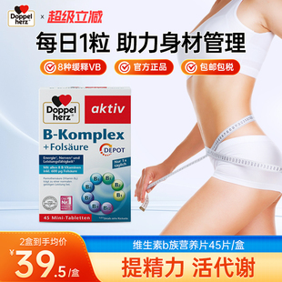 生物素b1B2b6b12 德国双心维生素b族vb 助力代谢管理 保税正品