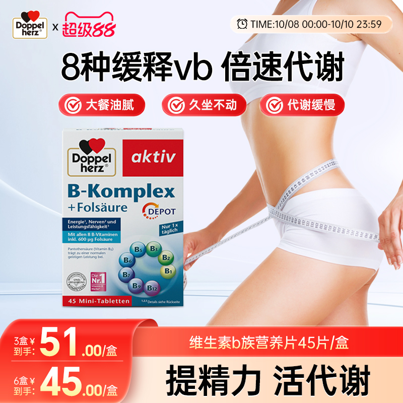 【提升代谢】-双心复合维生素B族