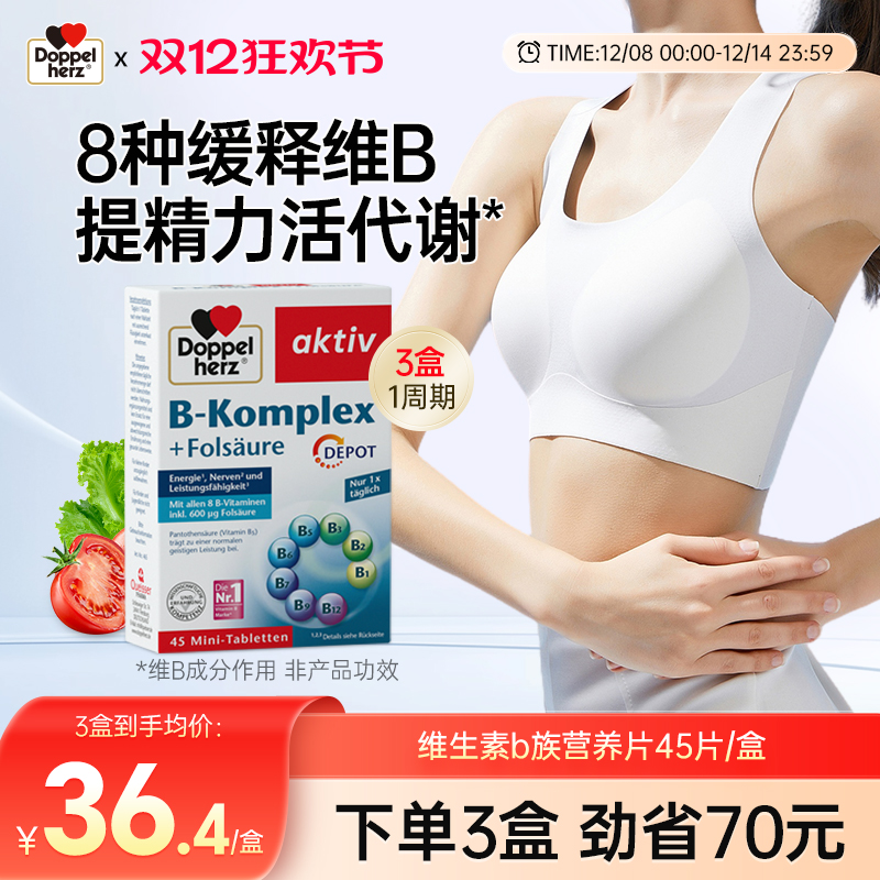 德国双心B族维生素复合片