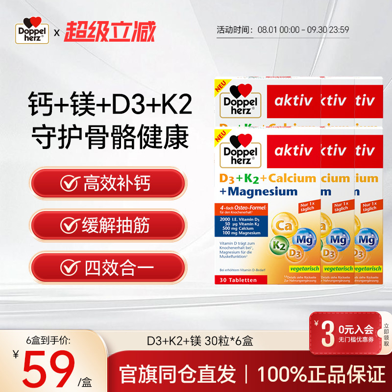 德国进口钙片双心骨骼健康图片