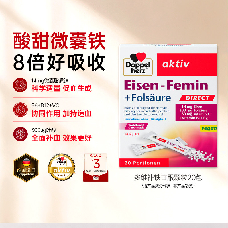 德国双心补铁粉剂女性补气养血孕妇微囊铁补铁剂调理气血直服铁粉