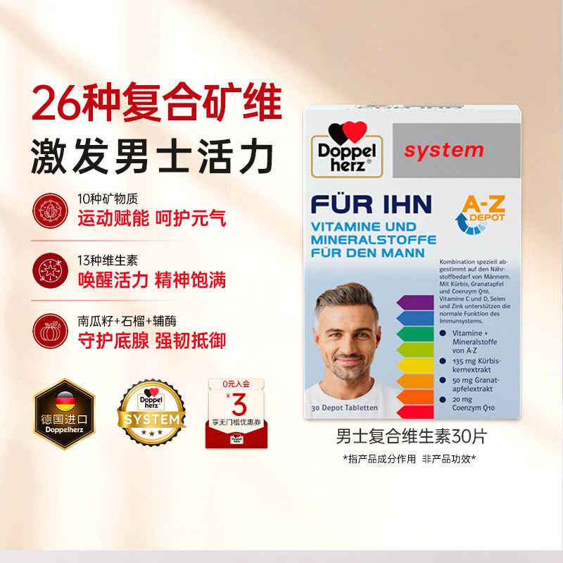 德国双心男士复合B族维生素b2b12提高促进代谢身材管理26种营养素